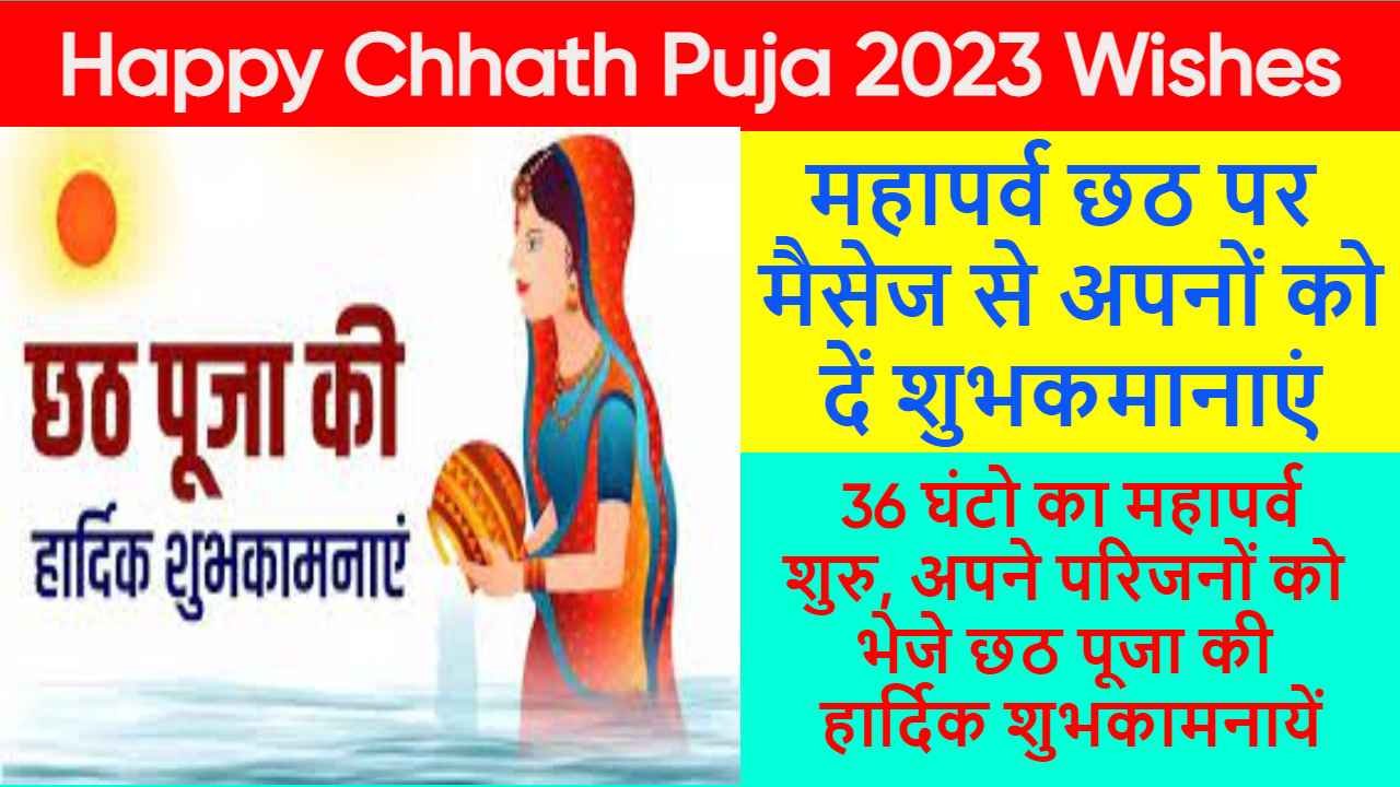 Happy Chhath Puja 2023 Wishes