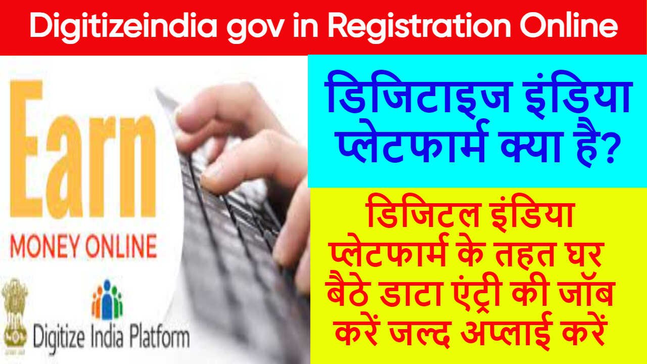 Digitizeindia gov in Registration