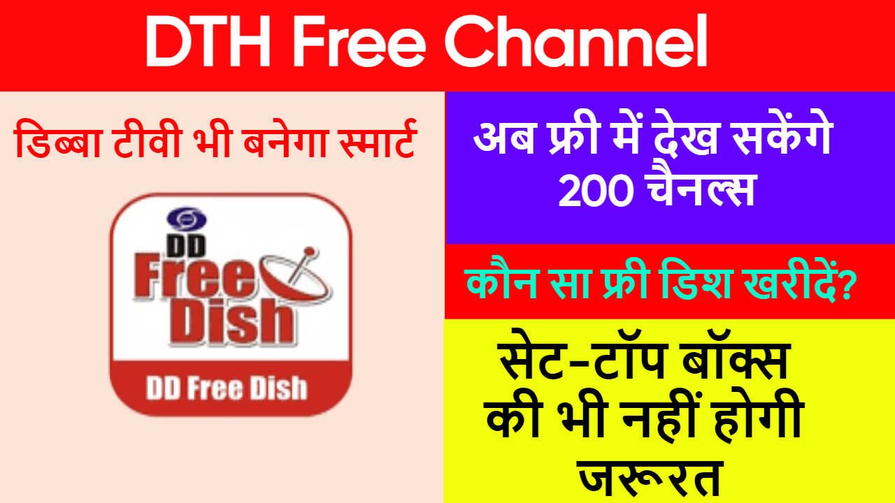 DTH Free Channel
