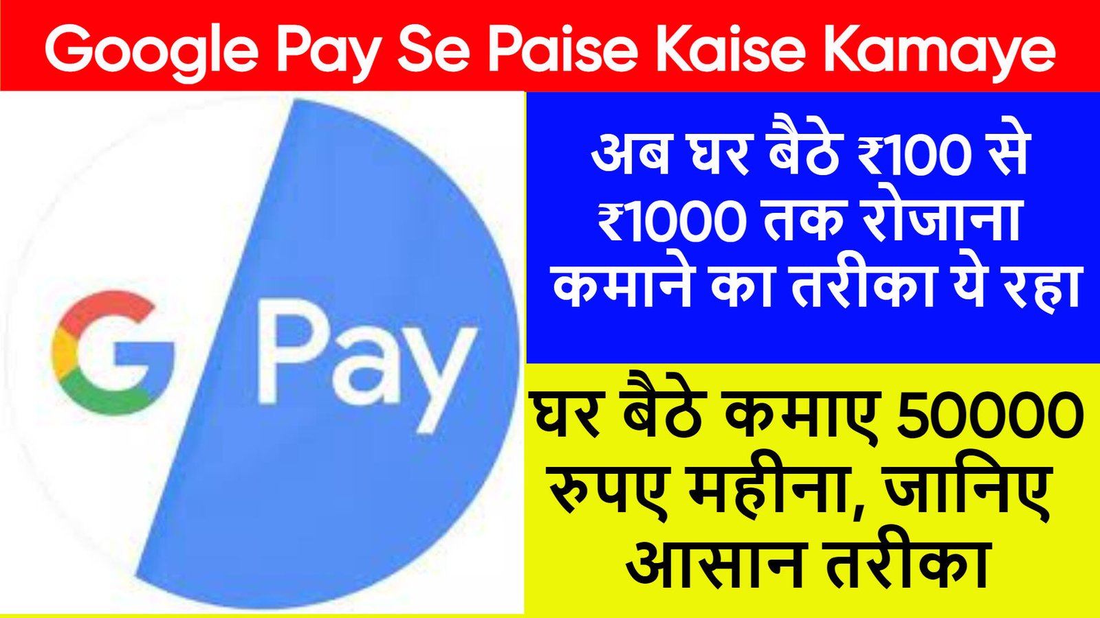 Google Pay Se Paise Kaise Kamaye