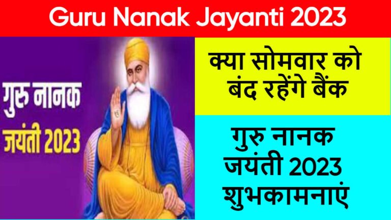 Guru Nanak Jayanti 2023