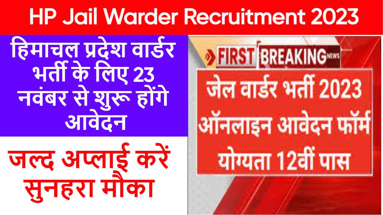 HP Jail Warder Recruitment 2023