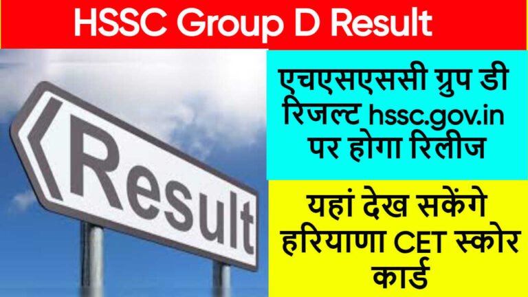 HSSC Group D Result 2023