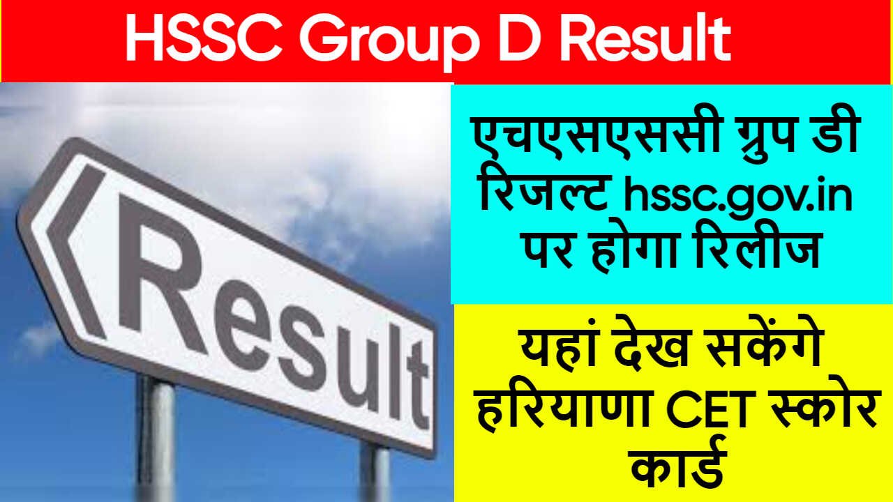 HSSC Group D Result 2023