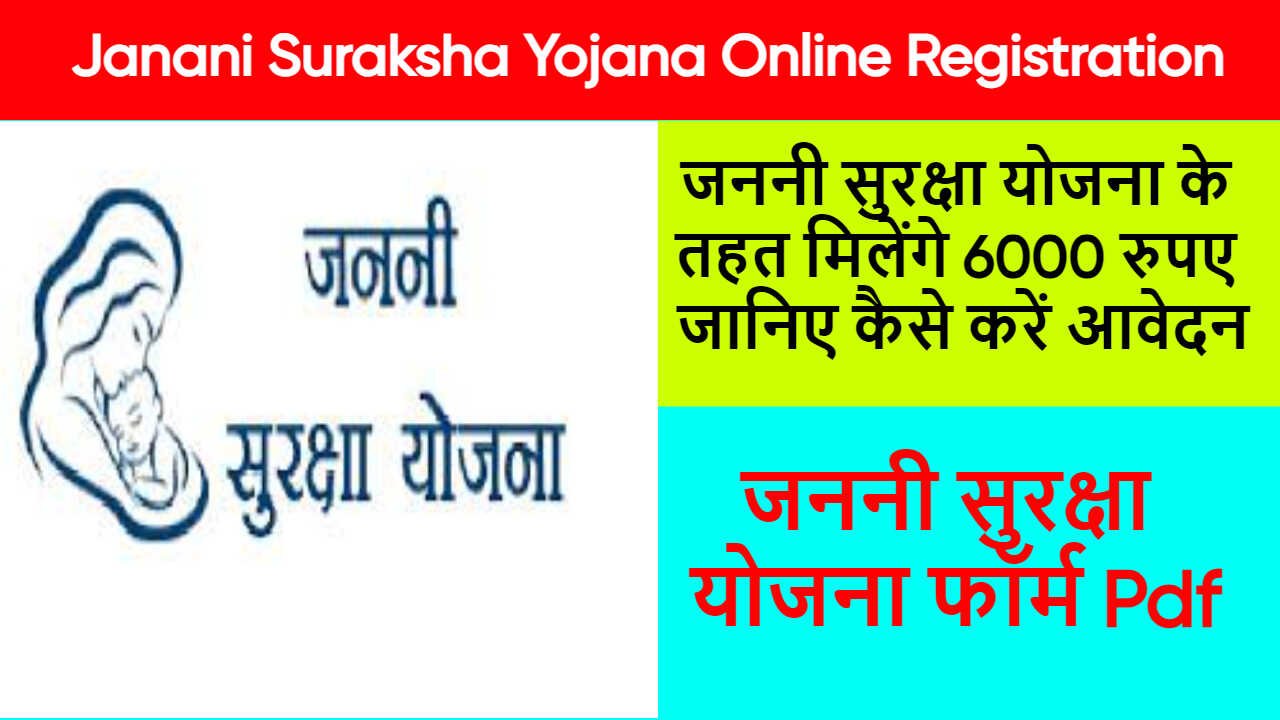 Janani Suraksha Yojana