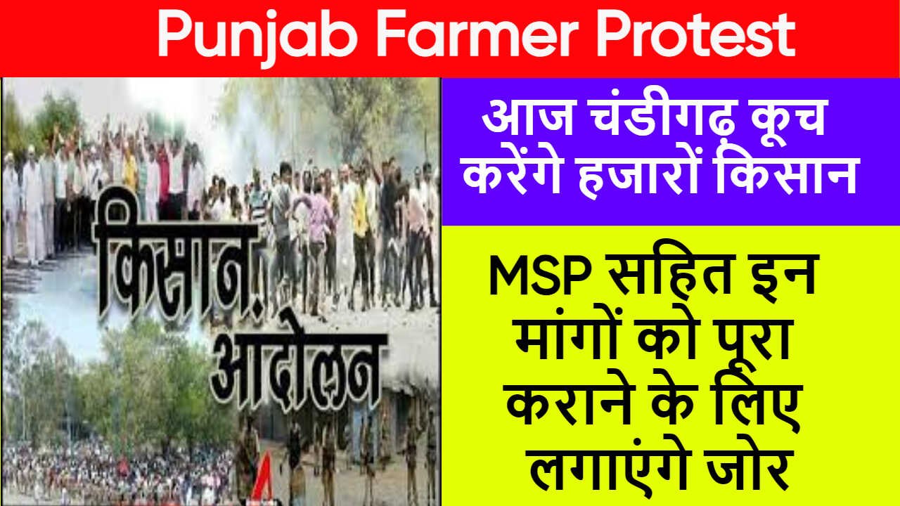 Punjab Farmer Protest