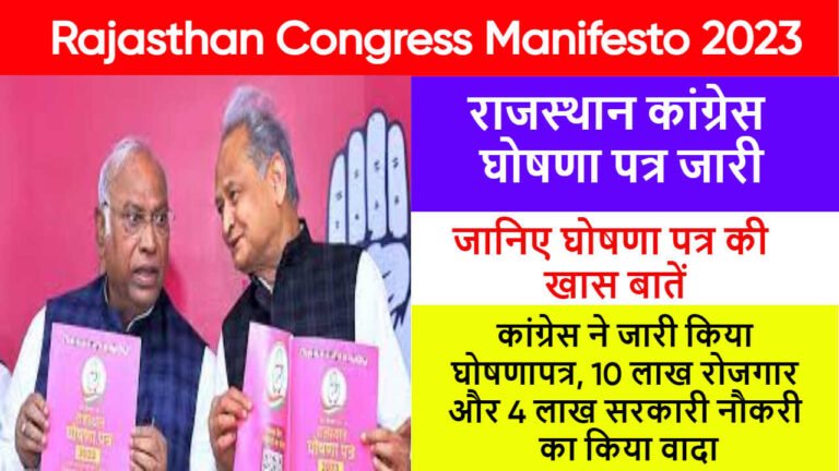 Rajasthan Congress Manifesto 2023