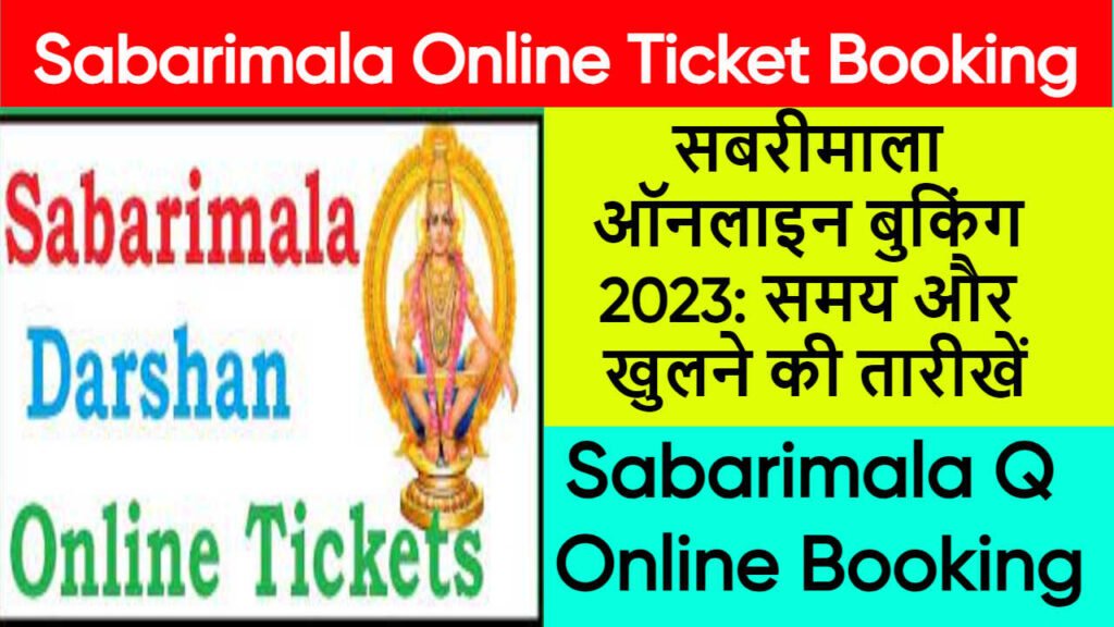 Sabarimala Online Ticket Booking