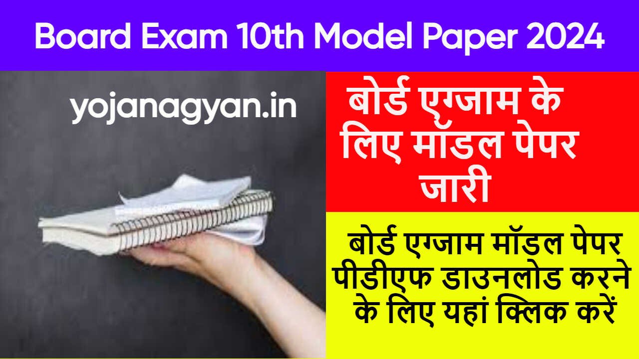 Board Exam 10th Model Paper