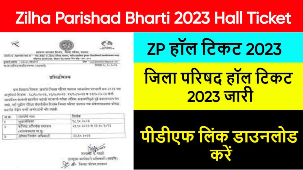 zilha parishad bharti 2023 hall ticket