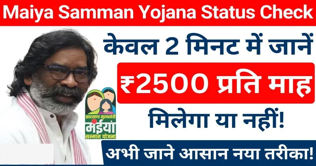 Maiya Samman Yojana Status