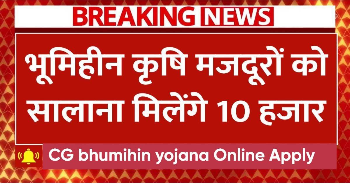 bhumihin yojana 2025