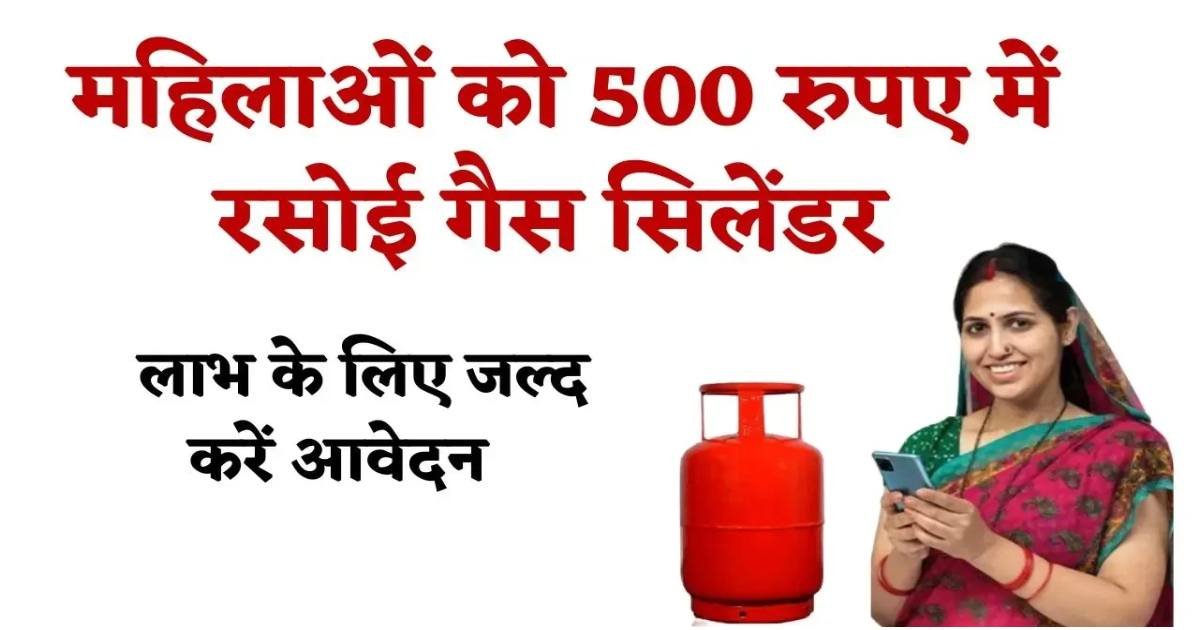 Delhi Rs 500 Cylinder Scheme 2025