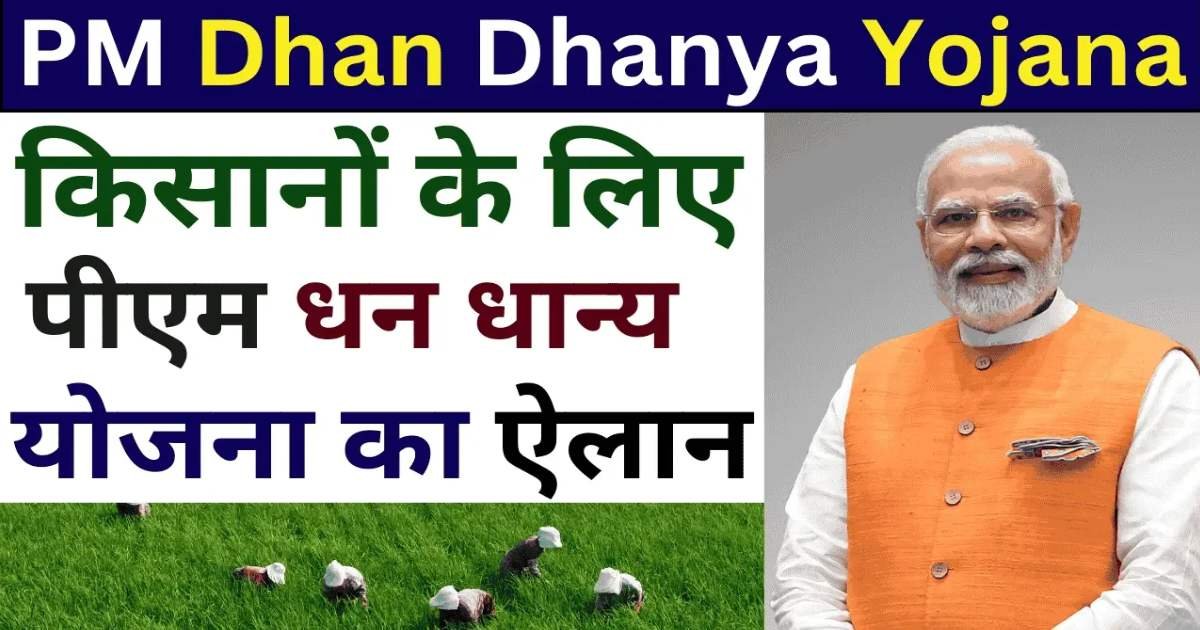 PM Dhan Dhanya Krishi Yojana