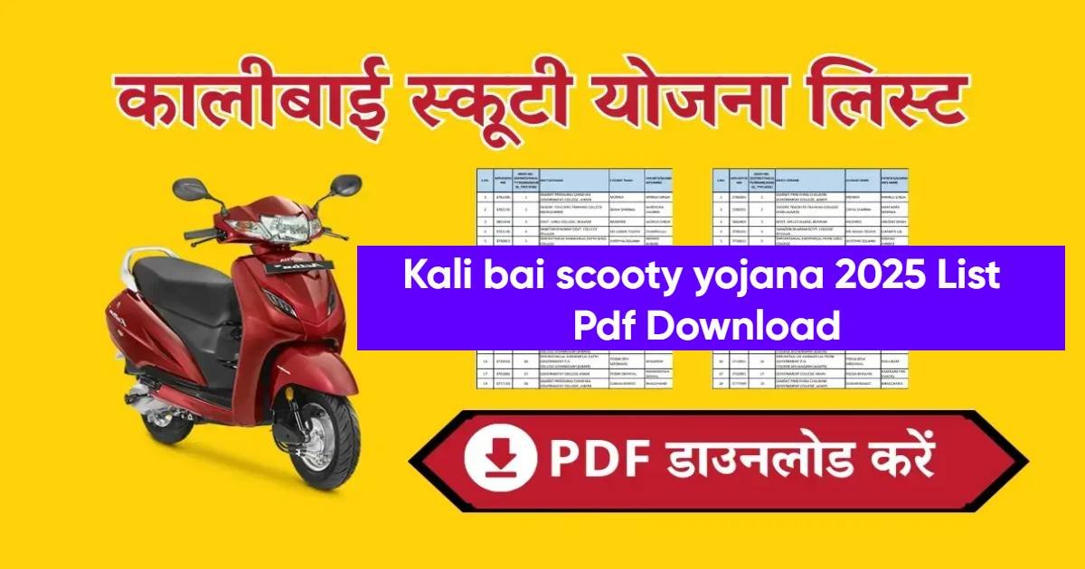 Kali Bai Scooty Yojana 2025 List