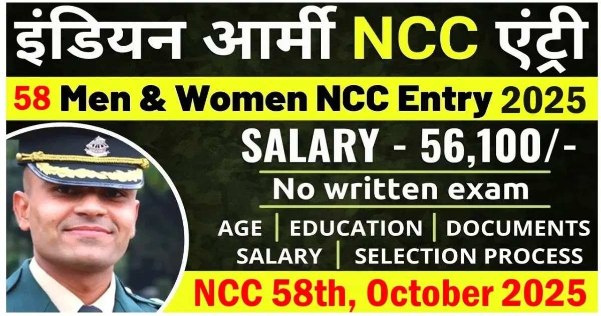 NCC Special Entry Scheme 2025