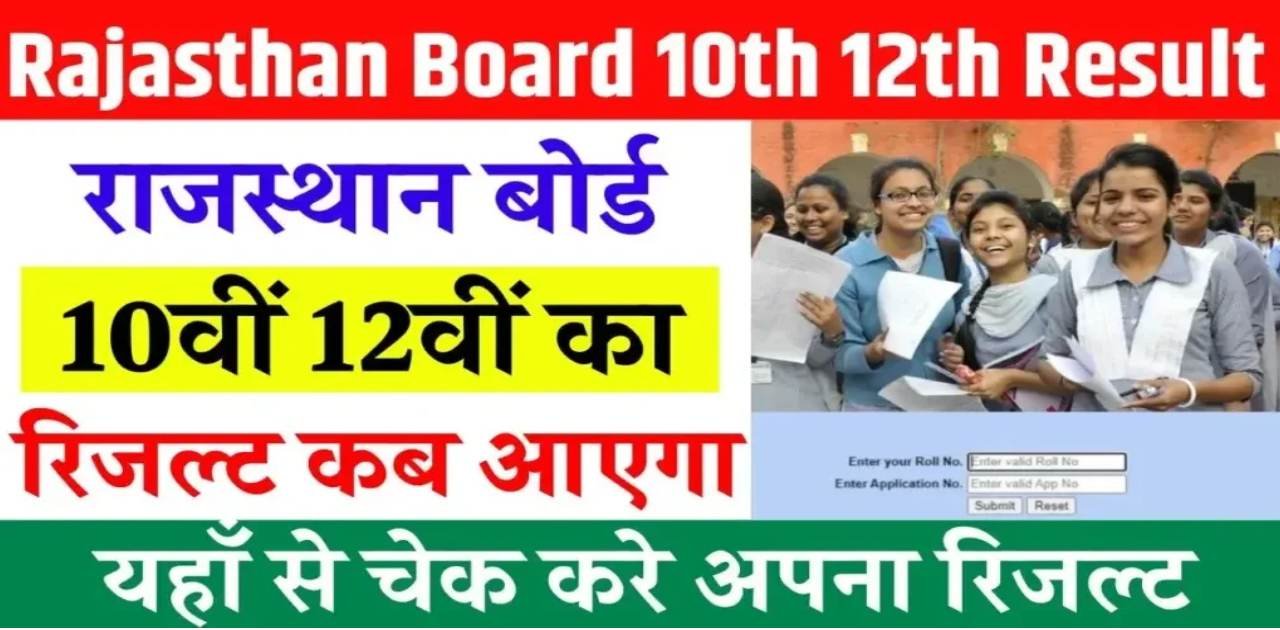 RBSE Board Result 2025