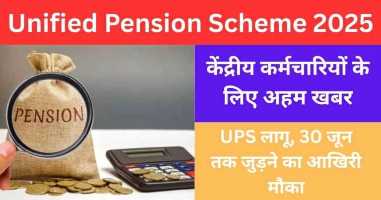 Unified Pension Scheme 2025