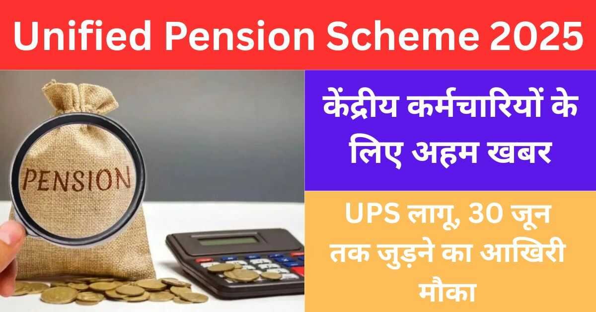 Unified Pension Scheme 2025