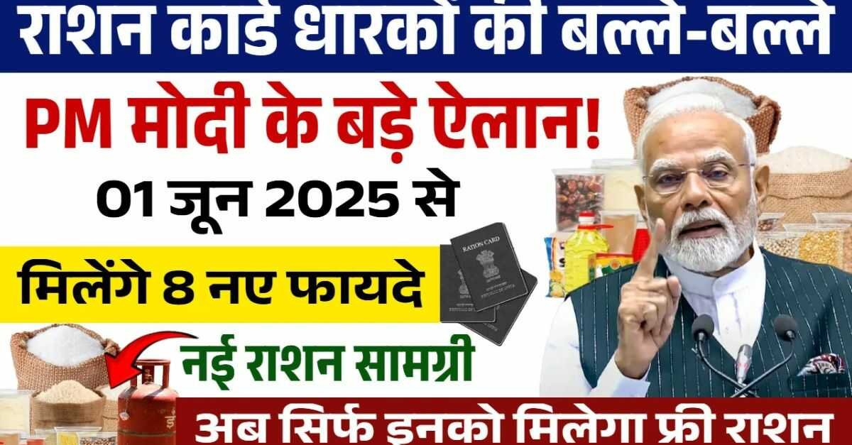 Ration Card New Rules