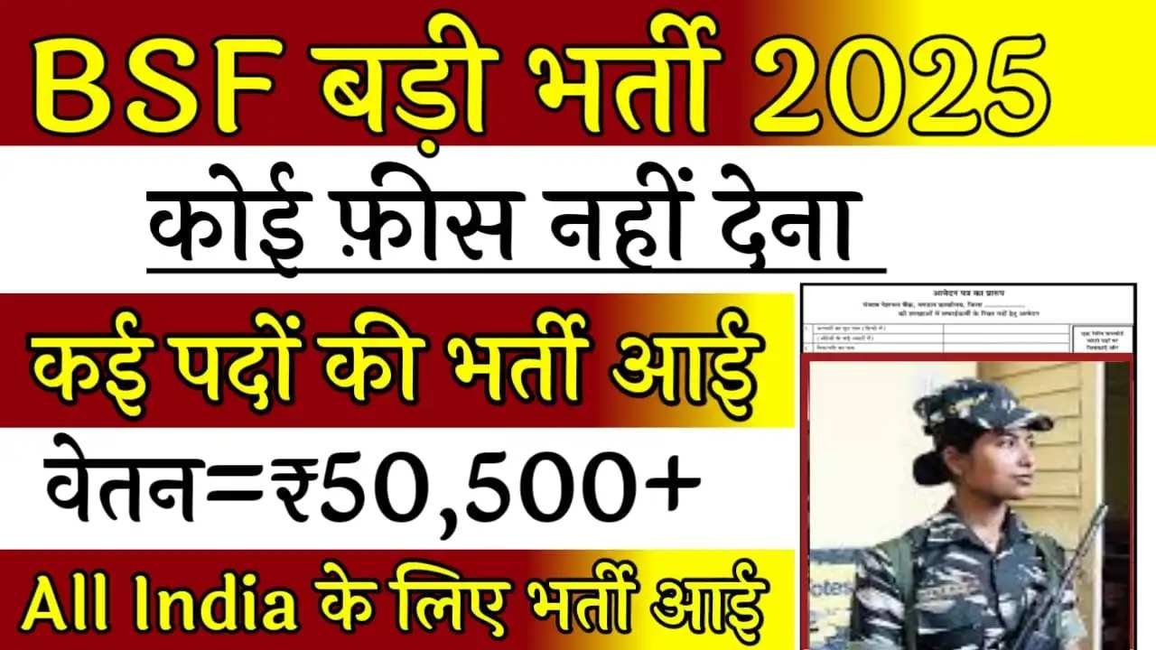 BSF Constable Vacancy 2025