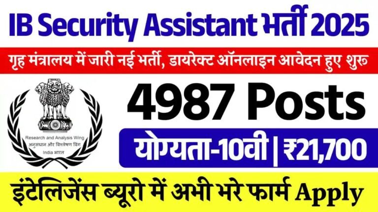IB Security Assistant Vacancy 2025