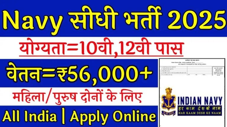 Indian Navy Vacancy 2025