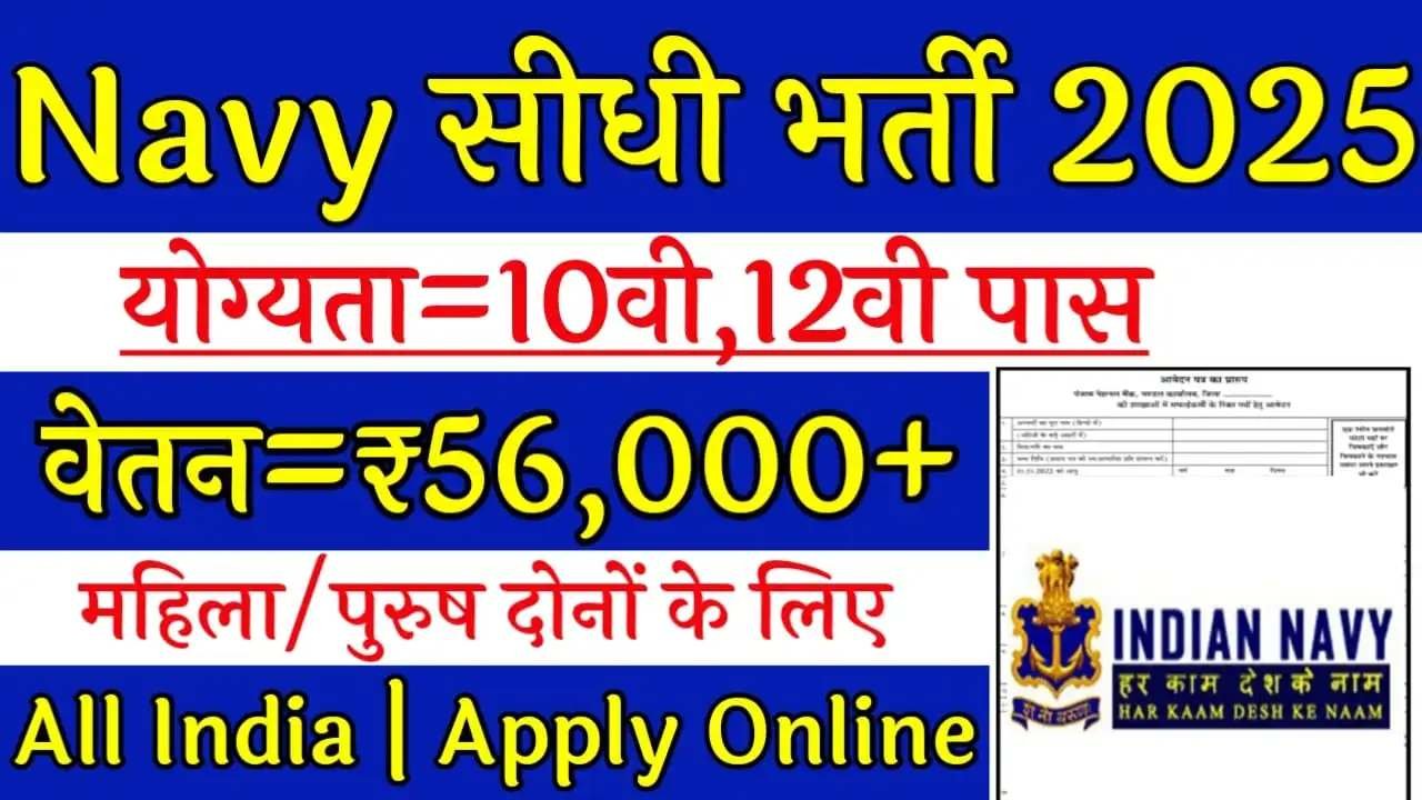 Indian Navy Vacancy 2025