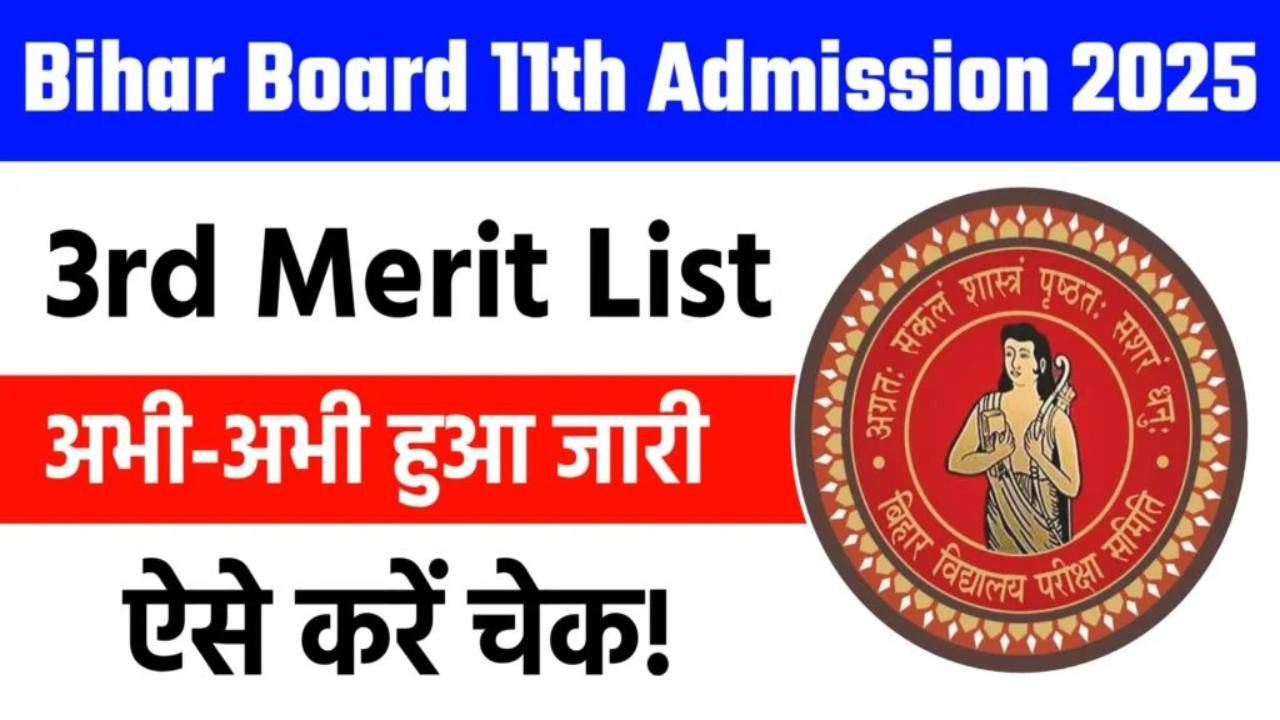 OFSS Bihar 11th Merit List 2025