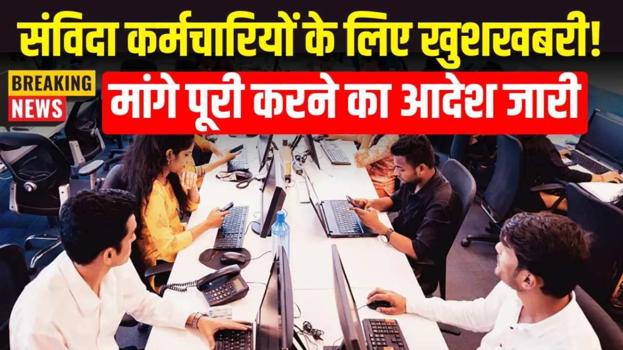 Contract Employees Regularization News
