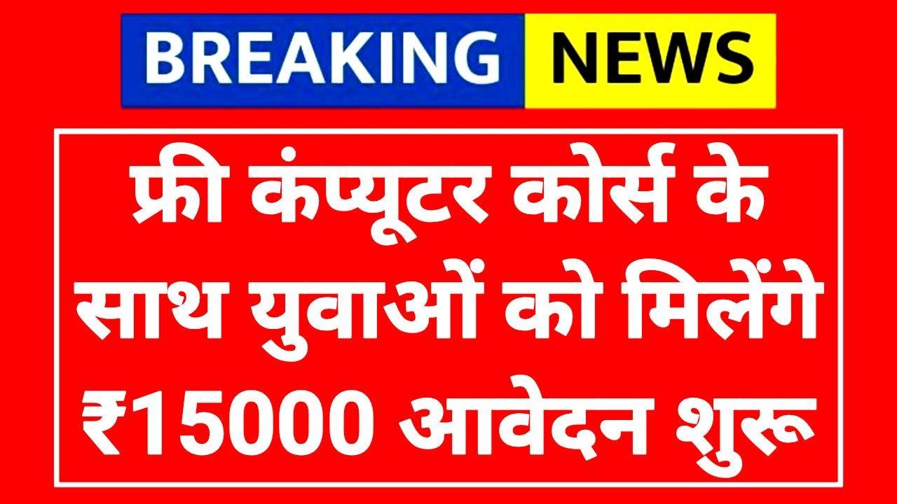 Free Computer Training Scheme