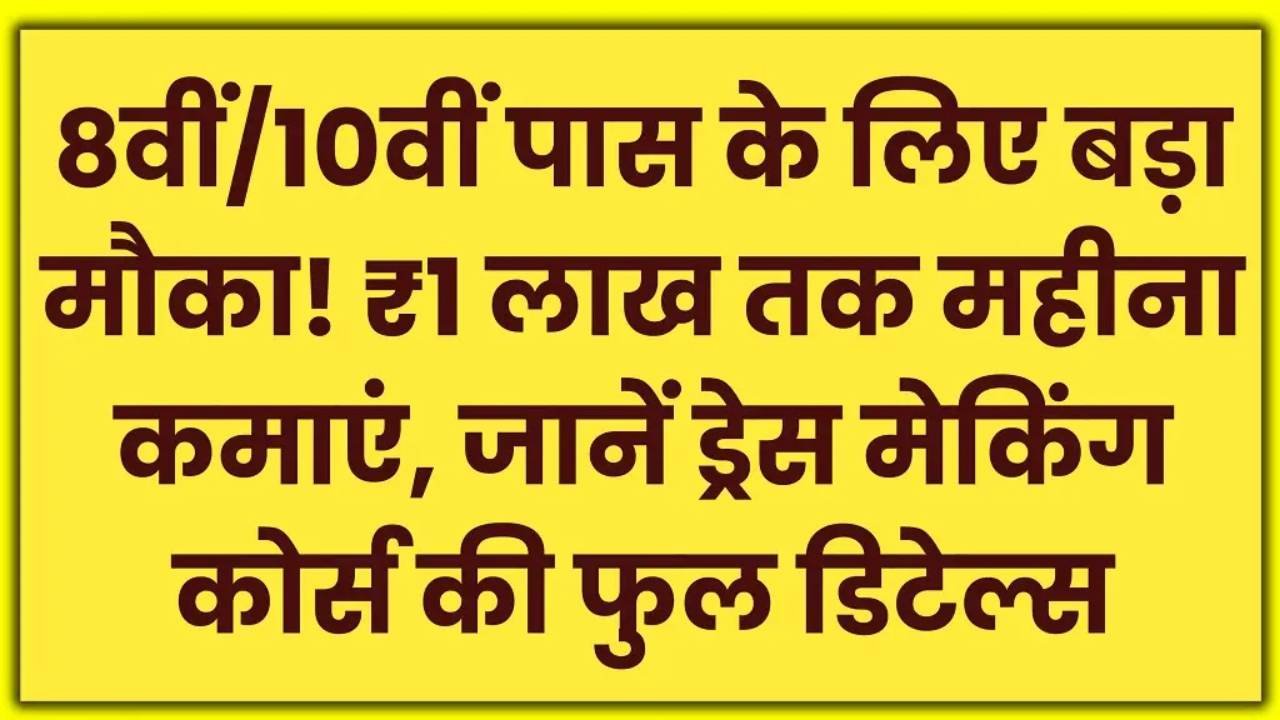 ITI Dress Making Course 2025