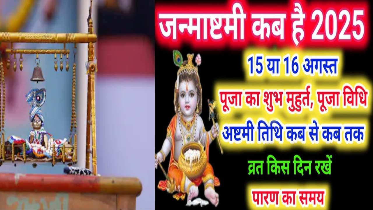 Janmashtami 2025