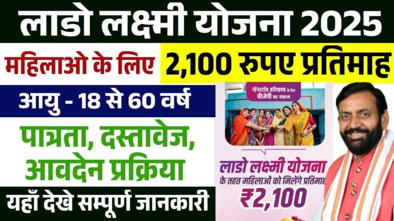Lado Laxmi Yojana 2025