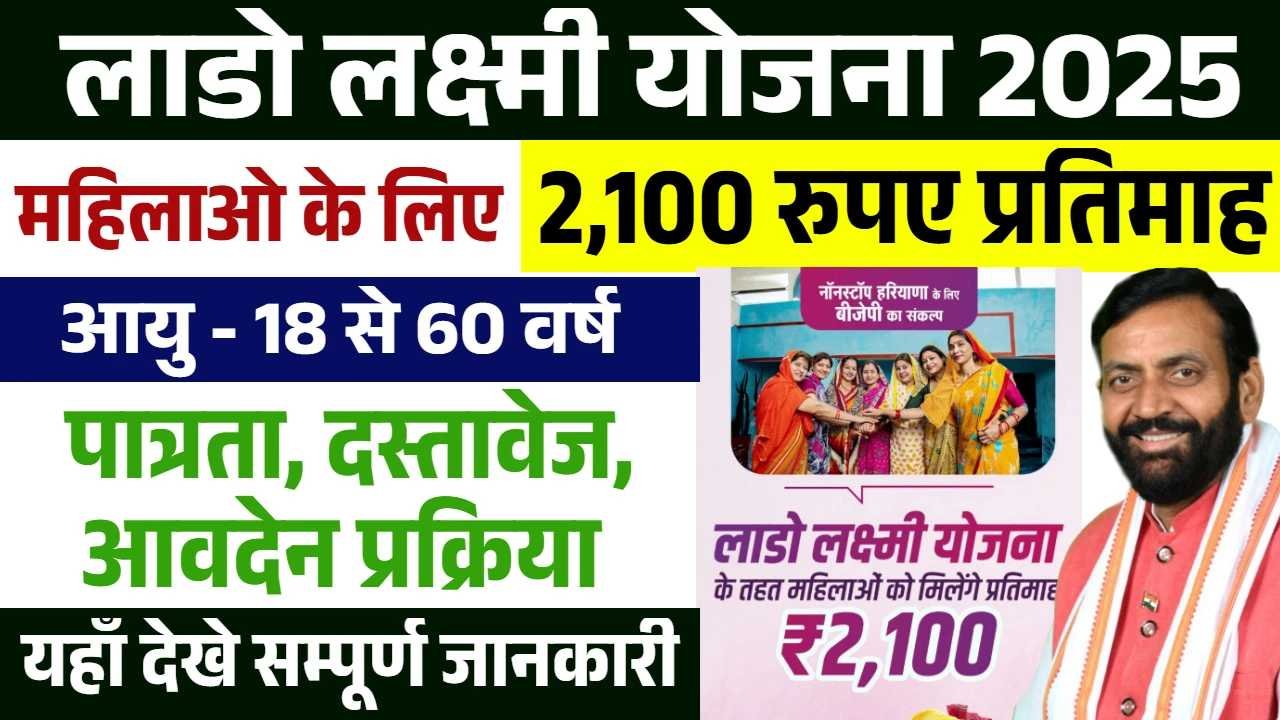 Lado Laxmi Yojana 2025
