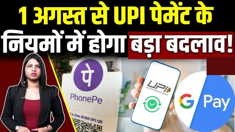 new upi rules from august 1