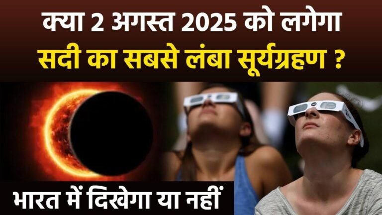surya grahan 2025