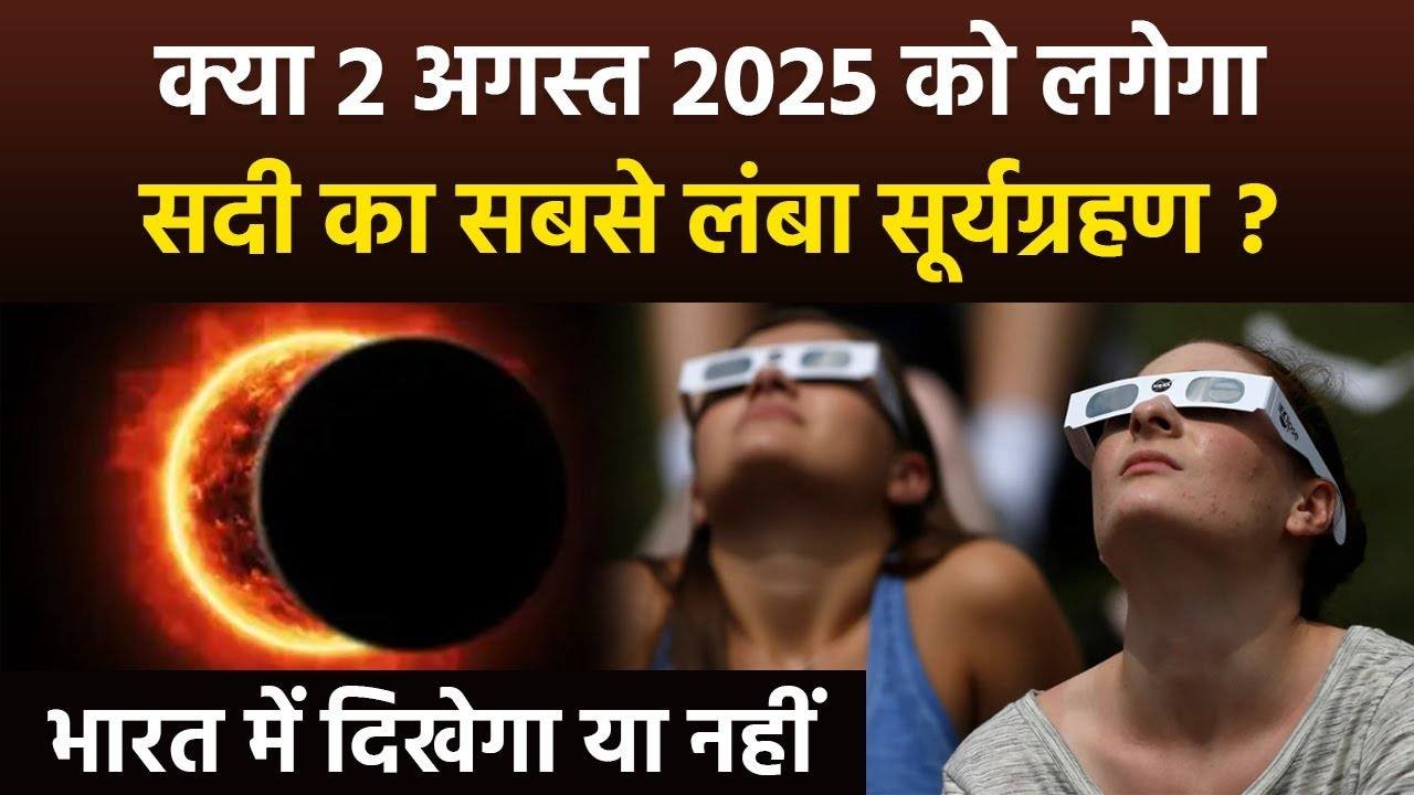surya grahan 2025