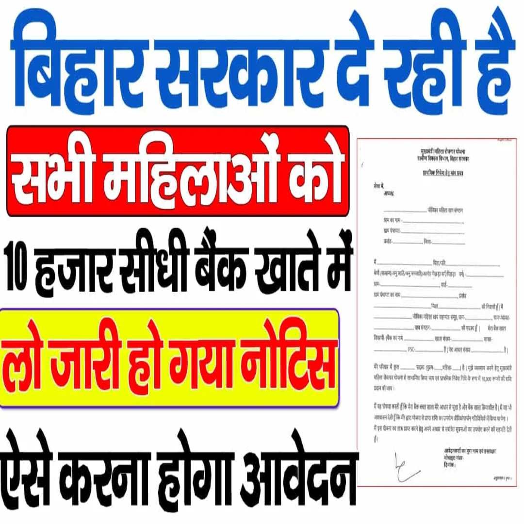 Bihar Mahila Rojgar Yojana 2025