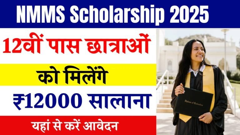 Nmms Scholarship 2025
