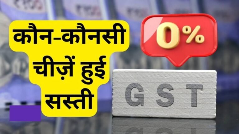 New GST Rates 2025