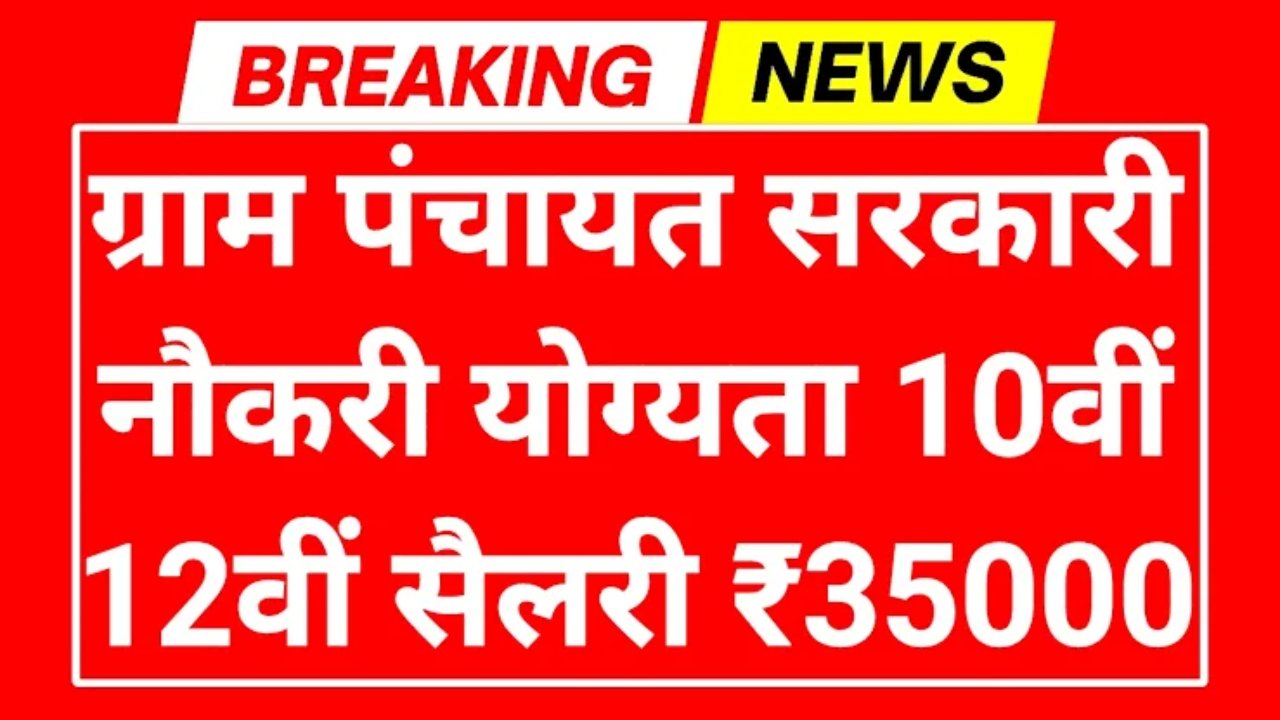 Gram Panchayat Bharti 2026