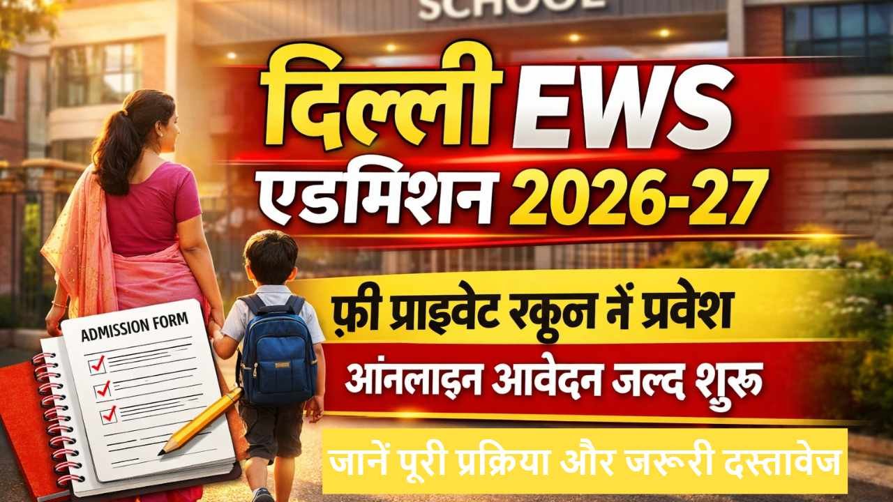 Delhi EWS Admission 2026-27