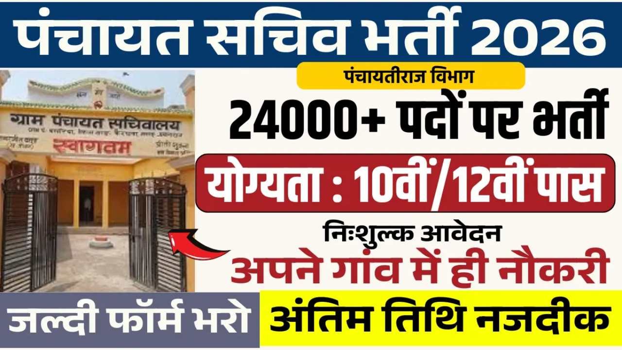 Gram Panchayat Sachiv Bharti 2026