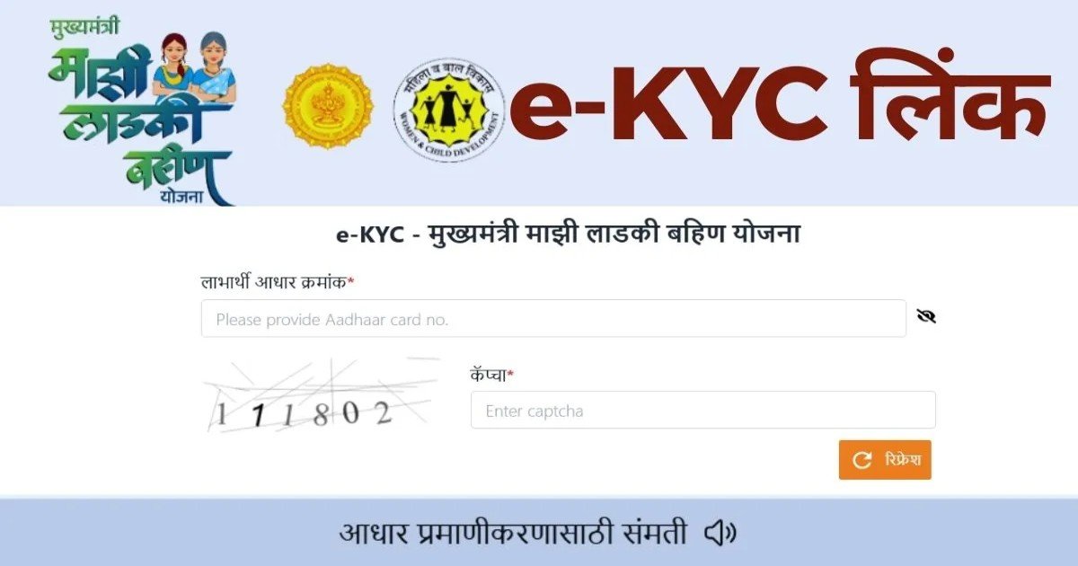 Mukhyamantri Ladki Bahin Yojana Ekyc