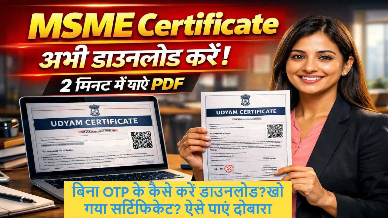 Udyam Registration Certificate Download