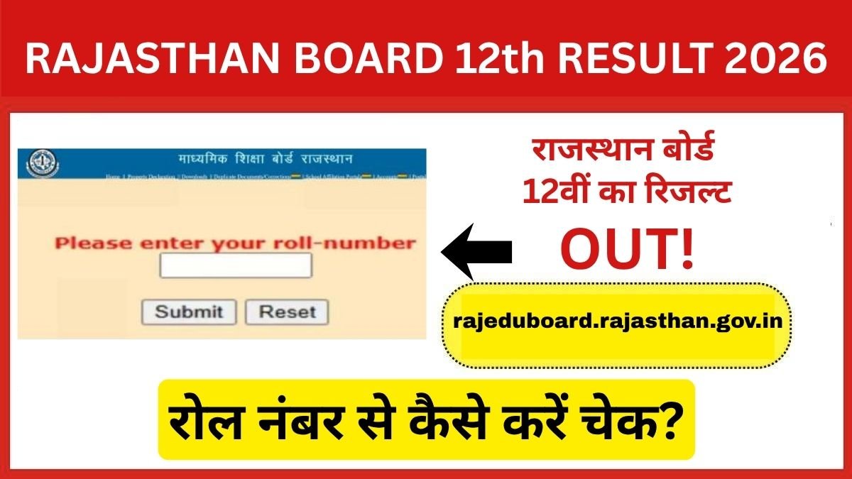 RBSE 12th Result 2026