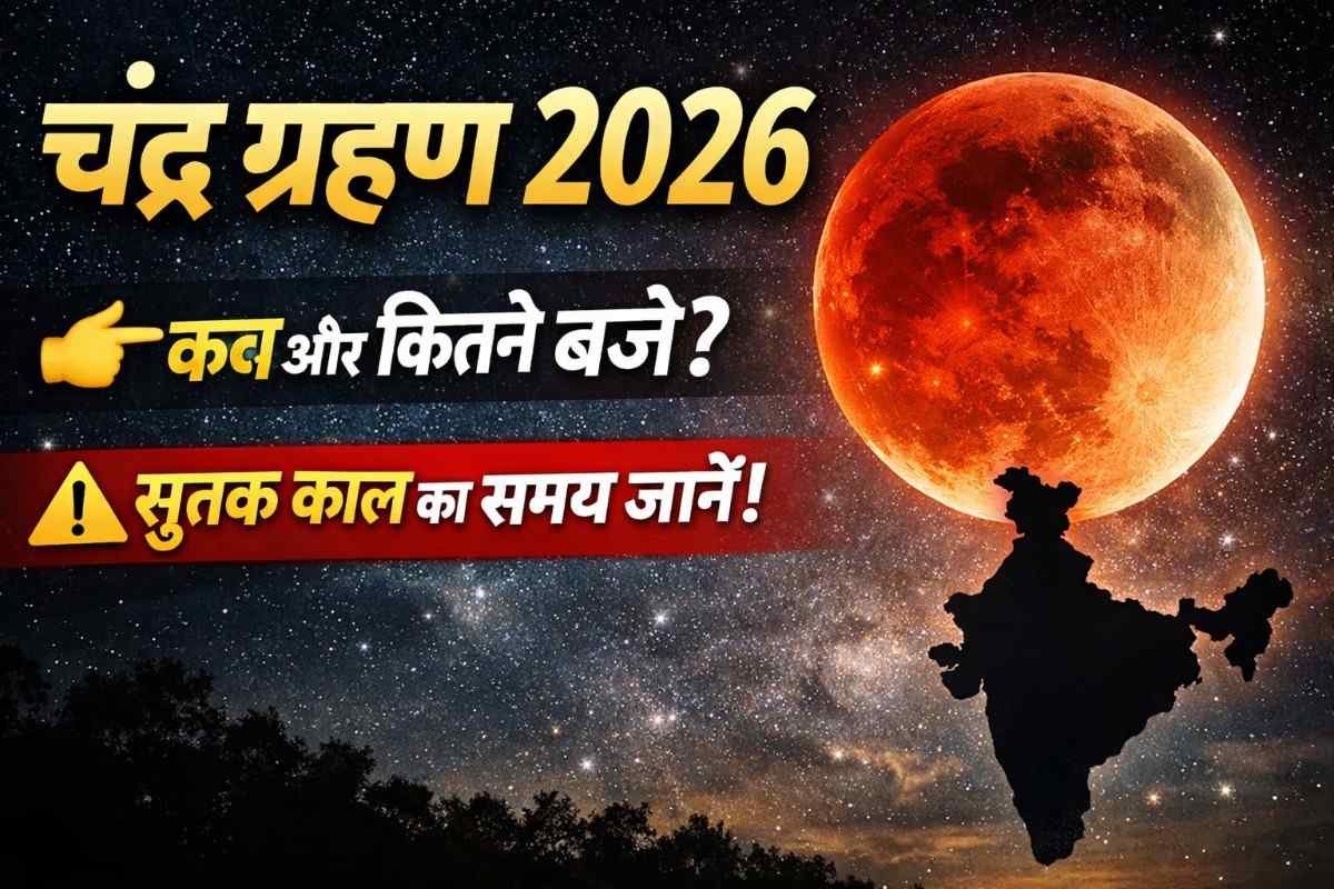 Chandra Grahan 2026