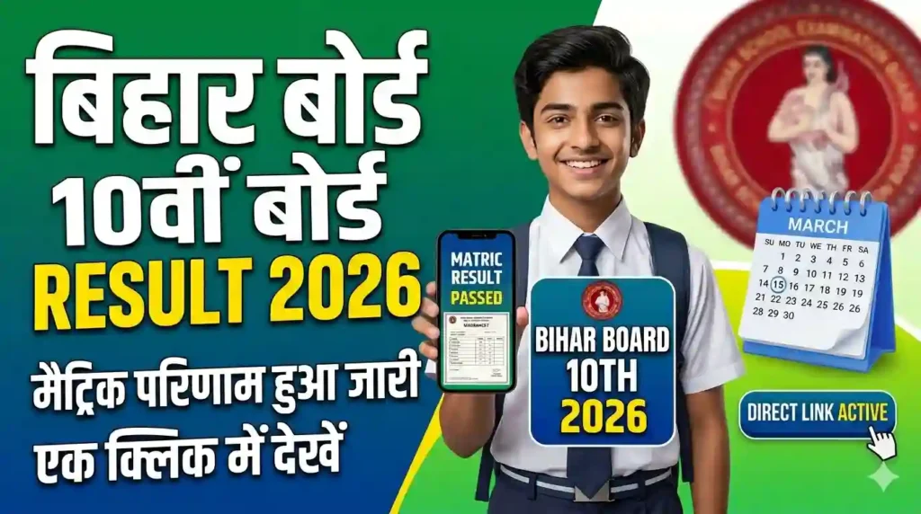 Bihar Board 10th Result 2026