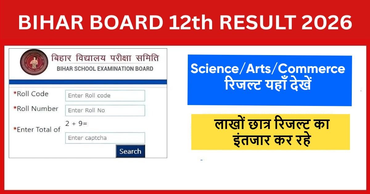 Bihar Board 12th Result 2026